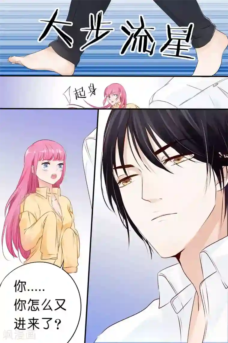 帝少的独宠计划第10话 不要碰我