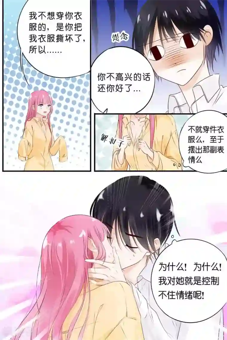 帝少的独宠计划第10话 不要碰我