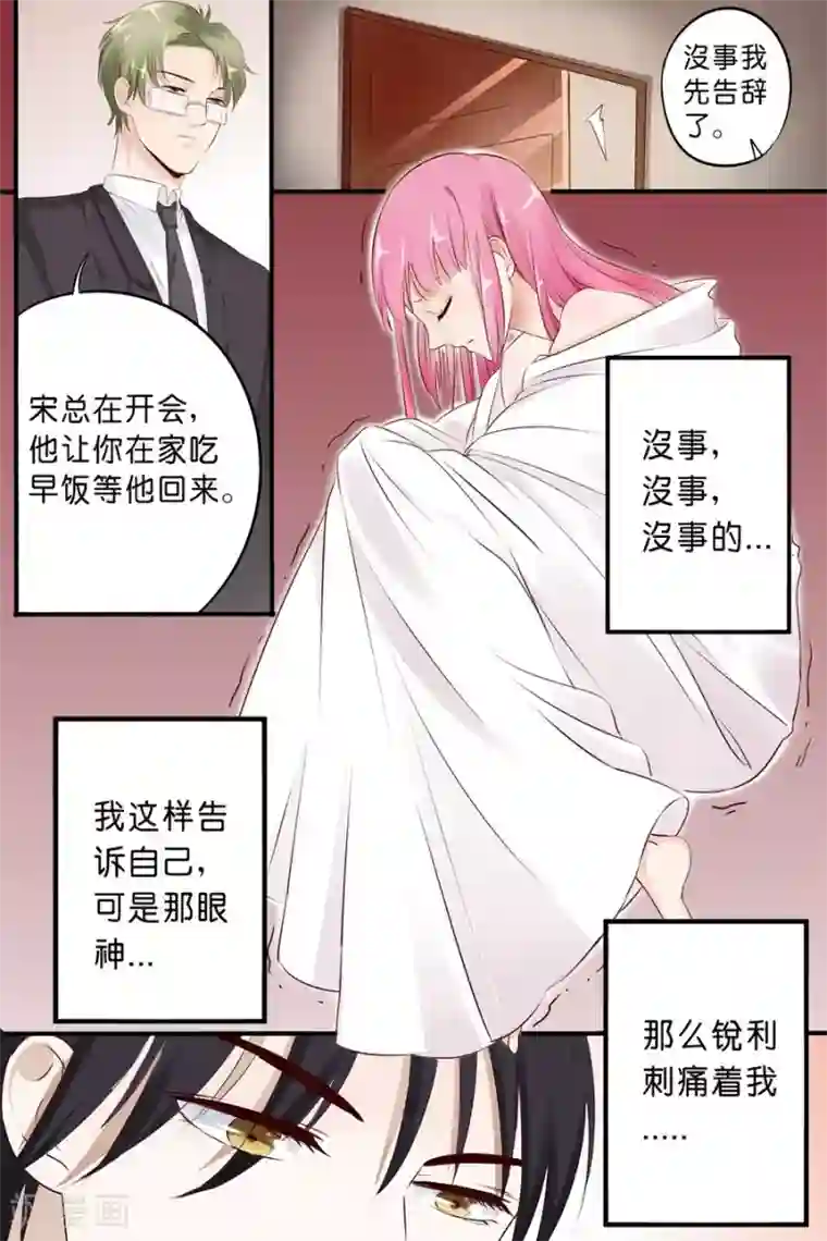 帝少的独宠计划第11话 为了爸爸