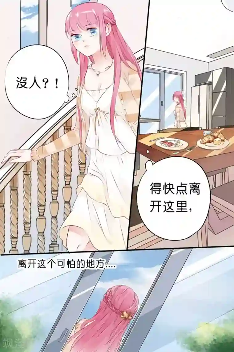 帝少的独宠计划第11话 为了爸爸