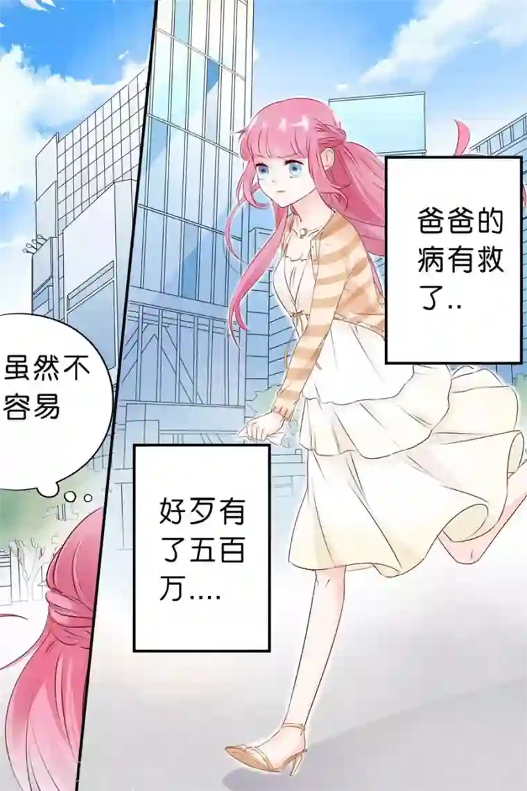 帝少的独宠计划第11话 为了爸爸