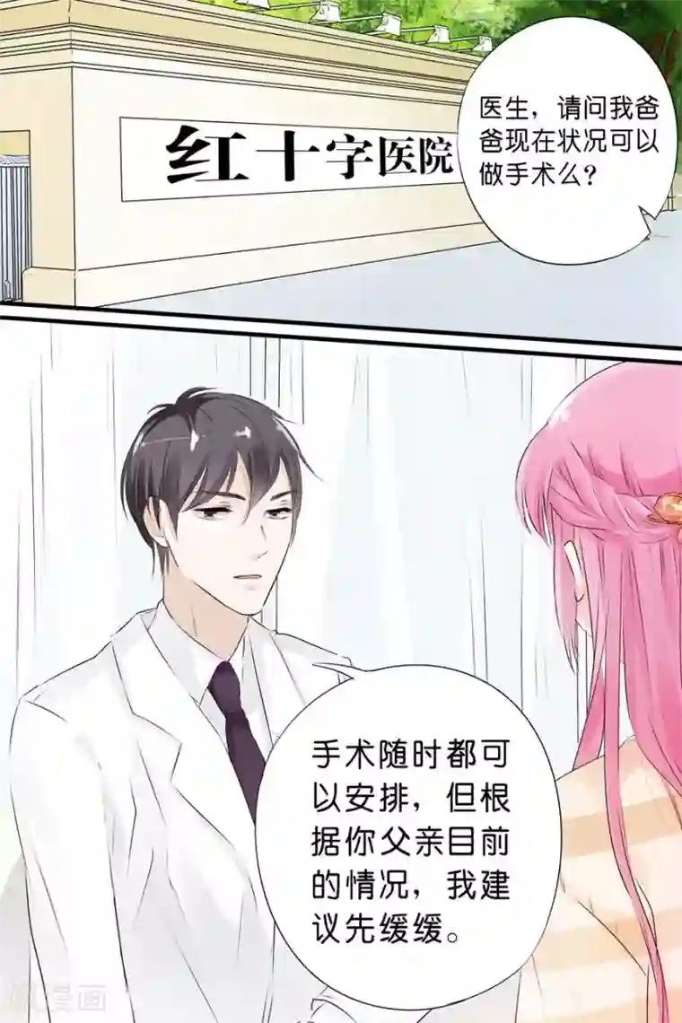 帝少的独宠计划第12话 上车