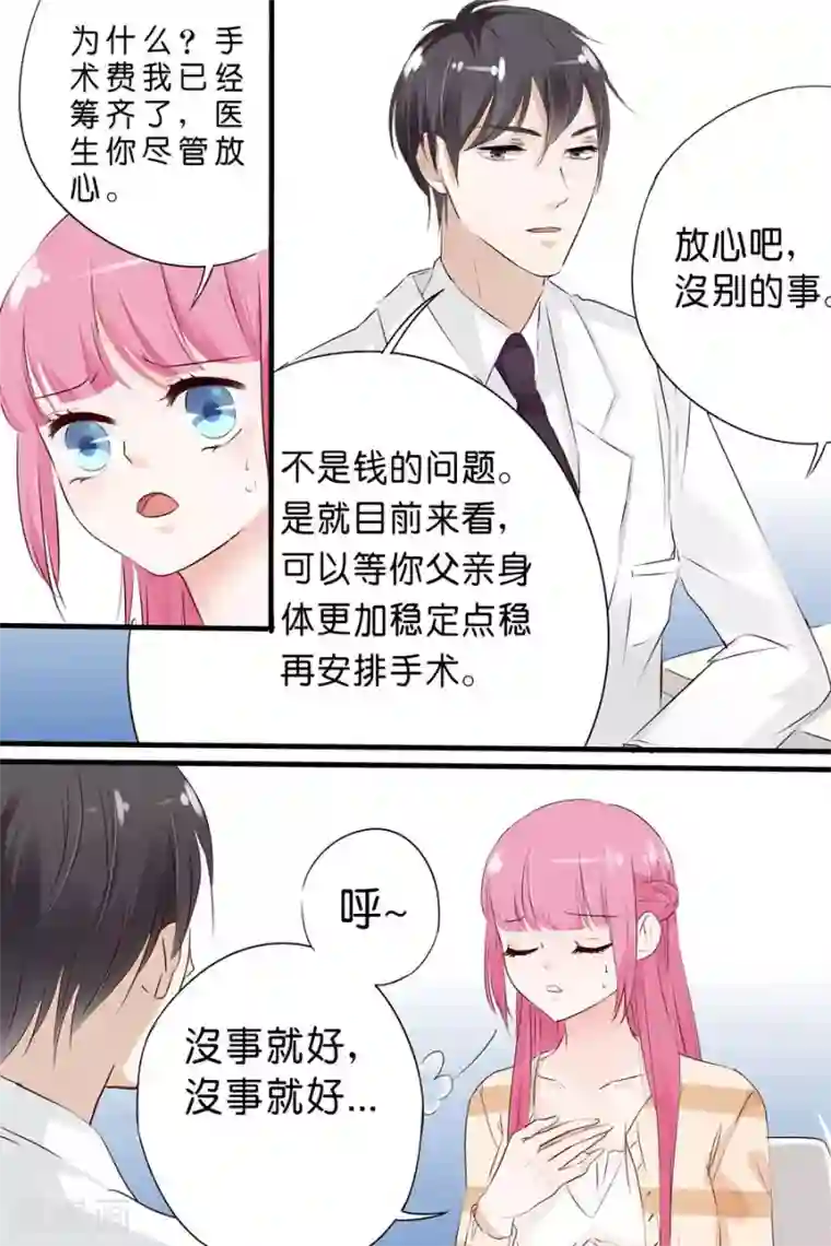 帝少的独宠计划第12话 上车