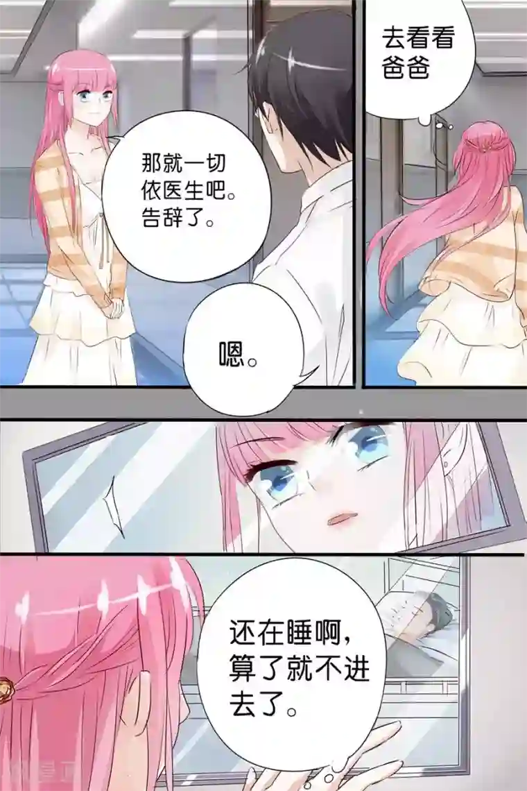 帝少的独宠计划第12话 上车