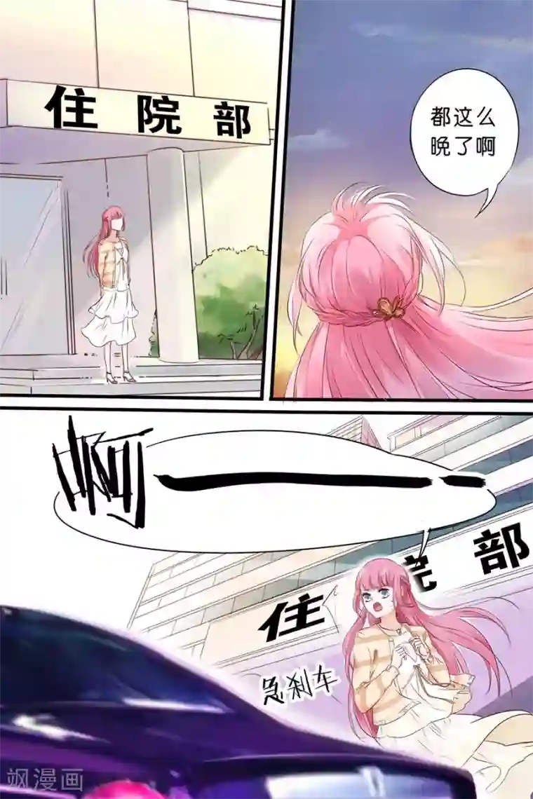 帝少的独宠计划第12话 上车