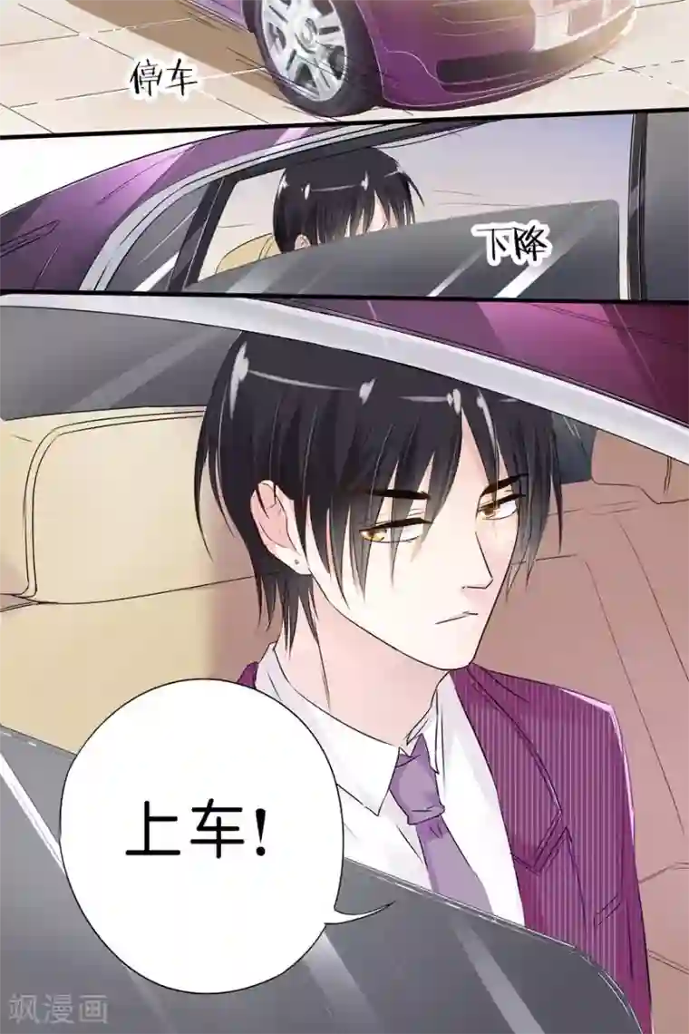 帝少的独宠计划第12话 上车