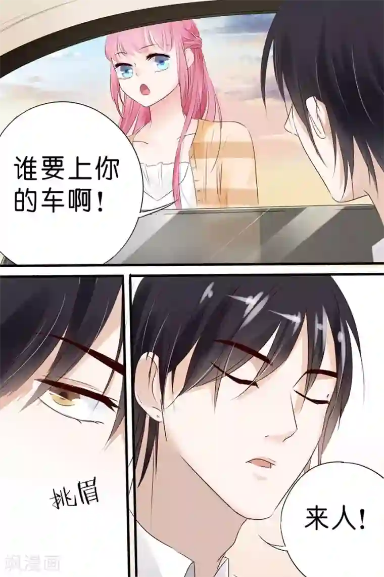 帝少的独宠计划第12话 上车