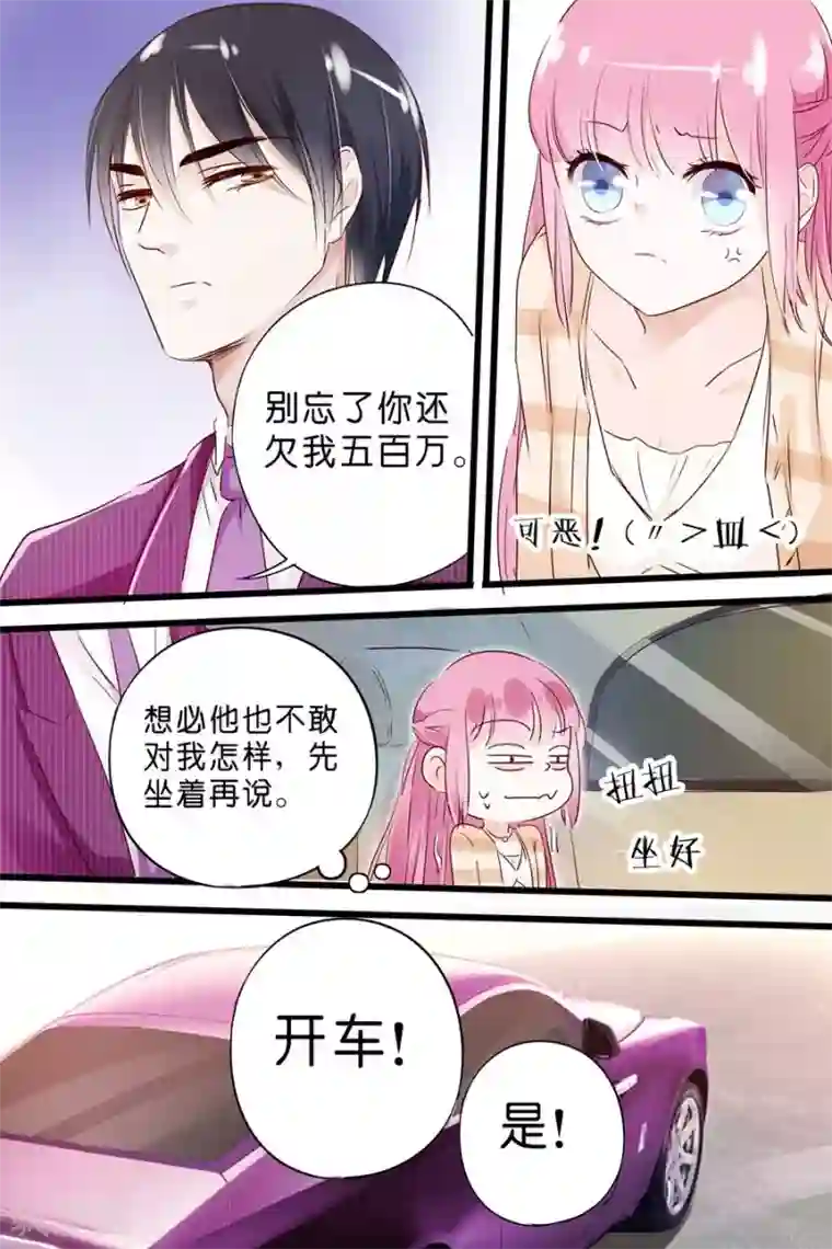 帝少的独宠计划第12话 上车