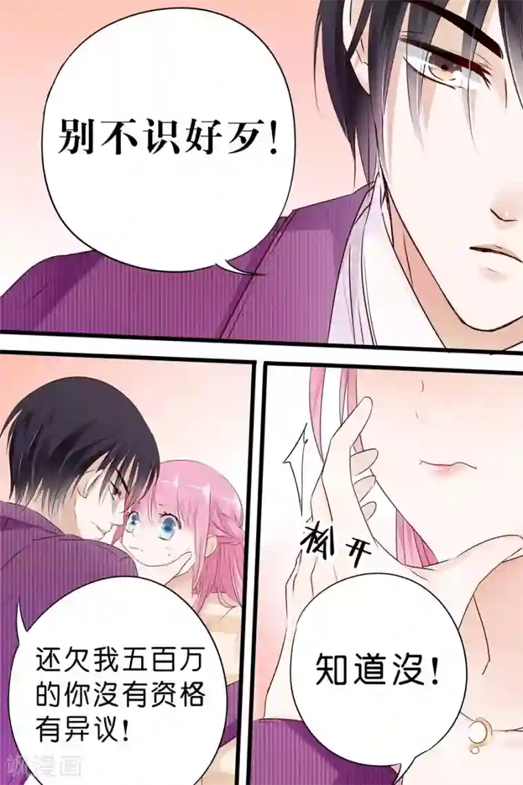 帝少的独宠计划第13话 算你识相