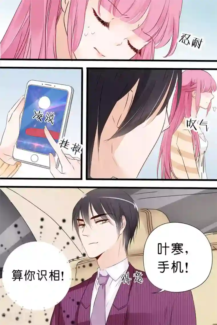 帝少的独宠计划第13话 算你识相