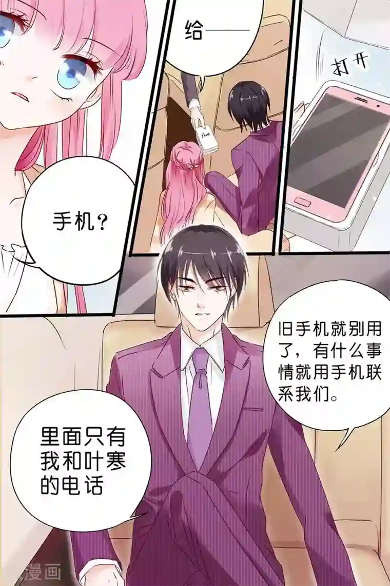 帝少的独宠计划第13话 算你识相