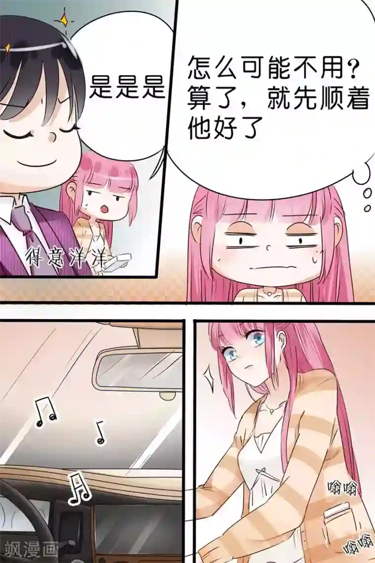 帝少的独宠计划第13话 算你识相