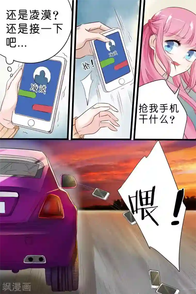 帝少的独宠计划第13话 算你识相