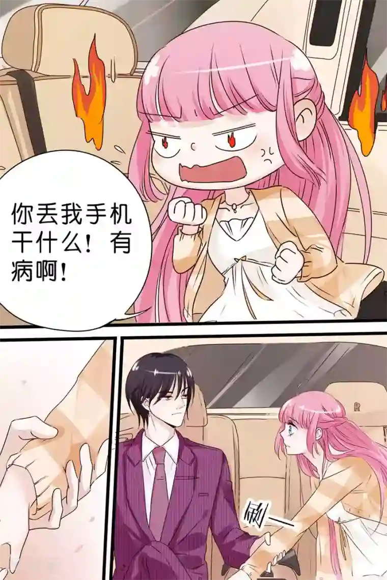 帝少的独宠计划第14话 你只是玩物而已