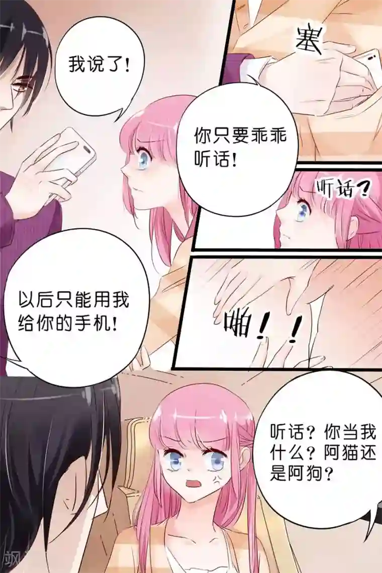 帝少的独宠计划第14话 你只是玩物而已