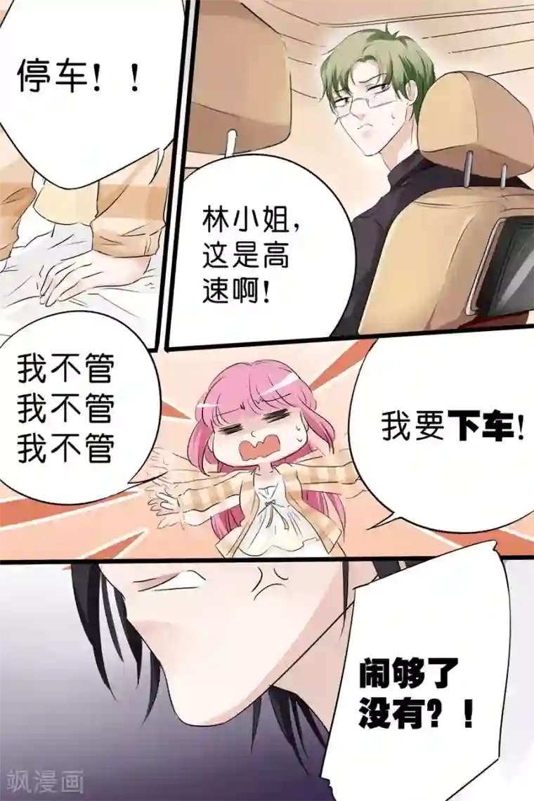 帝少的独宠计划第14话 你只是玩物而已