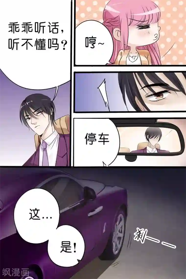 帝少的独宠计划第14话 你只是玩物而已