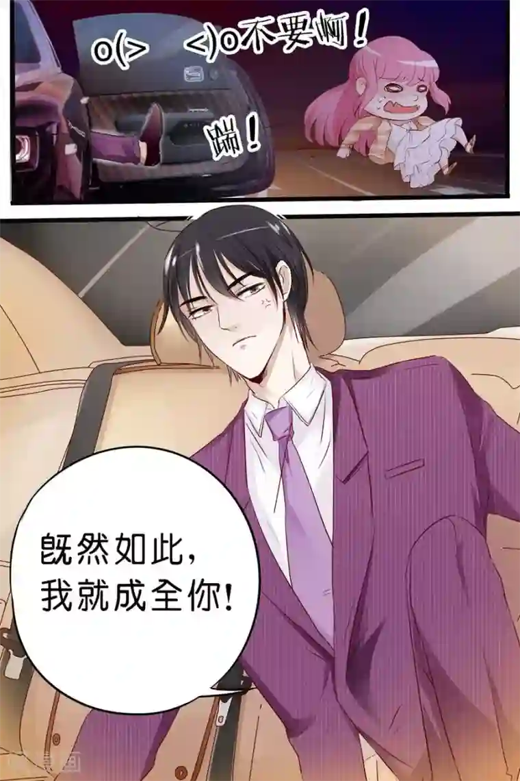 帝少的独宠计划第14话 你只是玩物而已