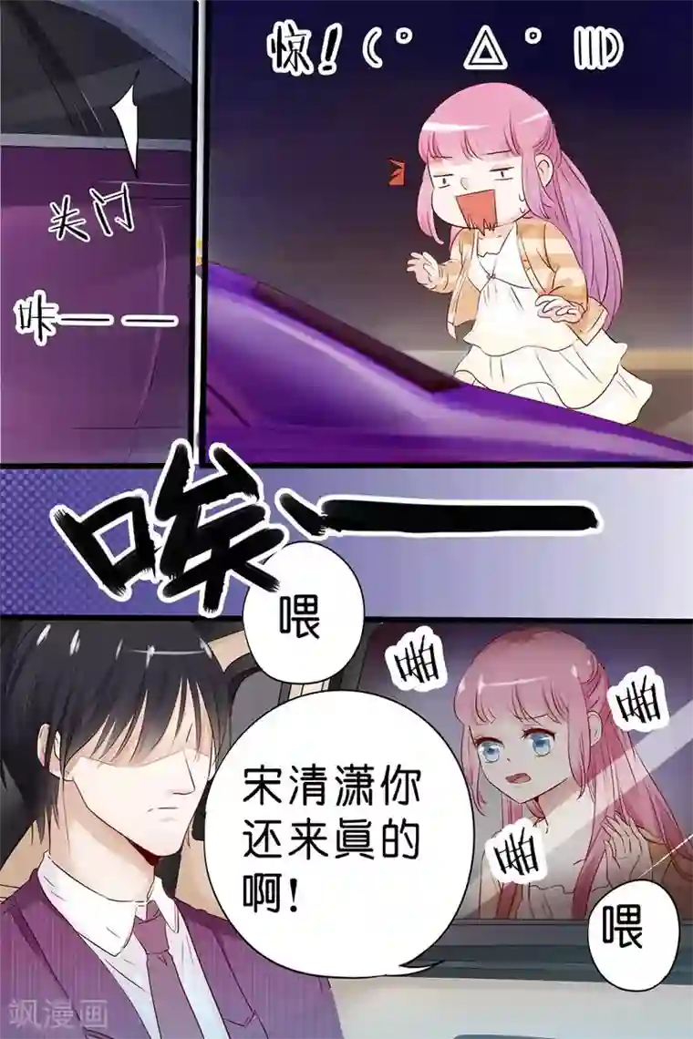 帝少的独宠计划第14话 你只是玩物而已