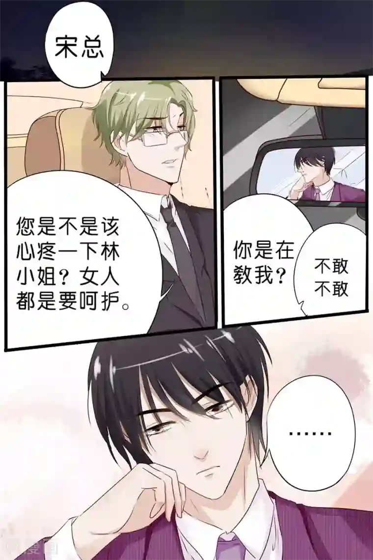 帝少的独宠计划第15话 真是不懂怜香惜玉