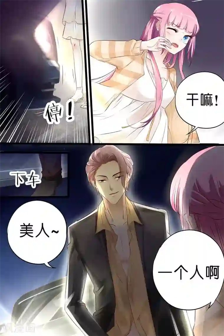 帝少的独宠计划第15话 真是不懂怜香惜玉