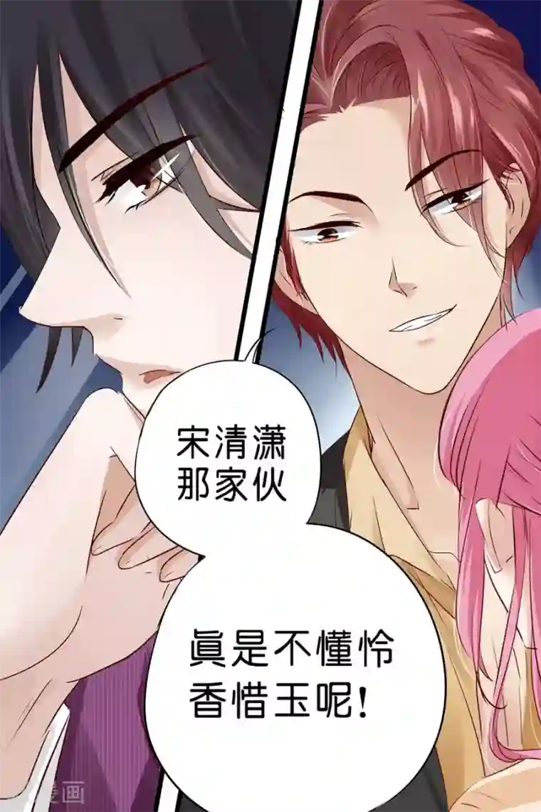 帝少的独宠计划第15话 真是不懂怜香惜玉