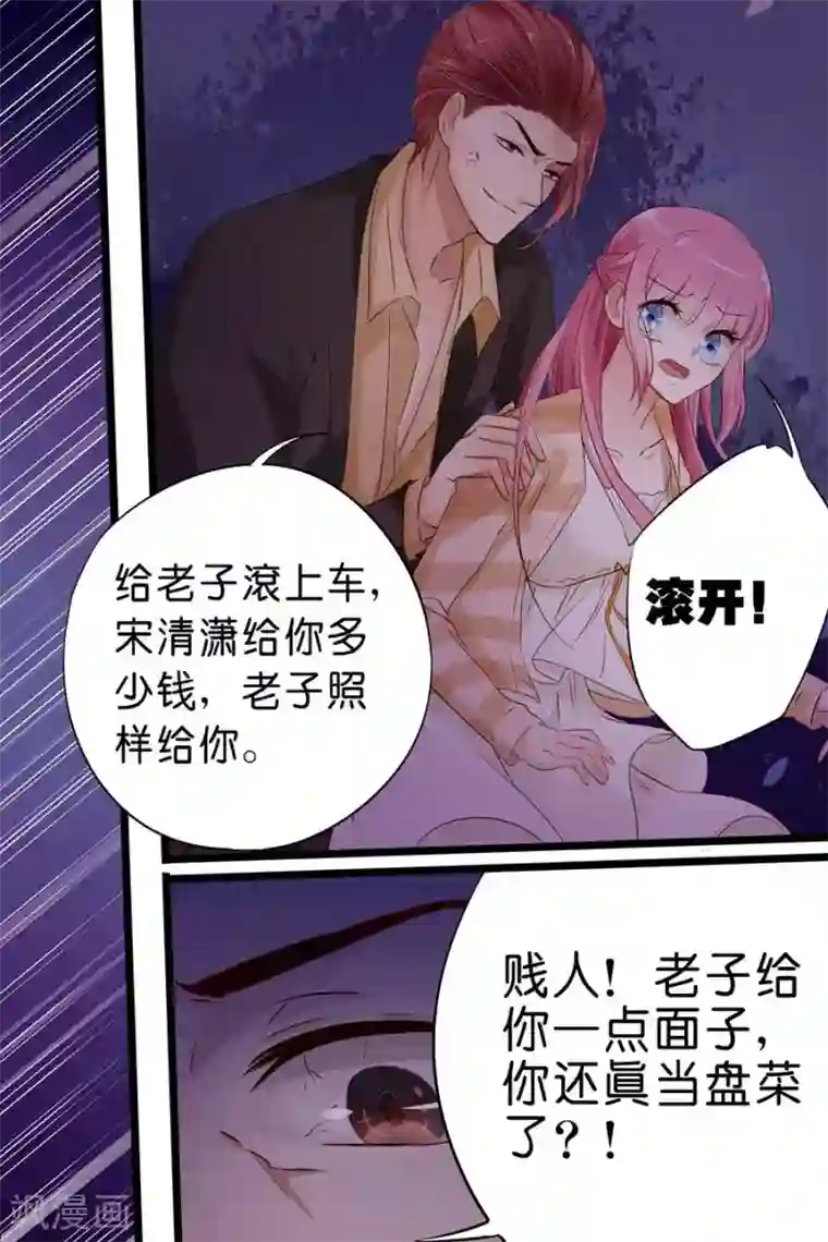 帝少的独宠计划第16话 你给我吃了什么