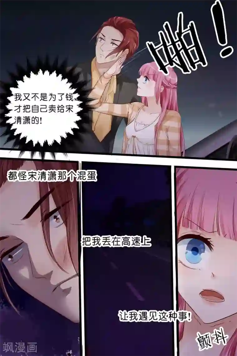 帝少的独宠计划第16话 你给我吃了什么