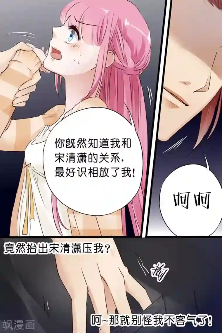 帝少的独宠计划第16话 你给我吃了什么