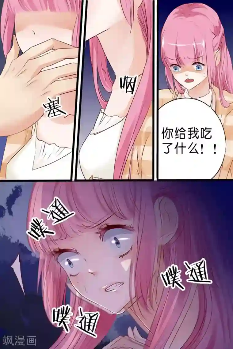 帝少的独宠计划第16话 你给我吃了什么