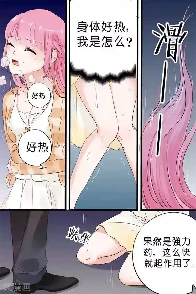 帝少的独宠计划第16话 你给我吃了什么