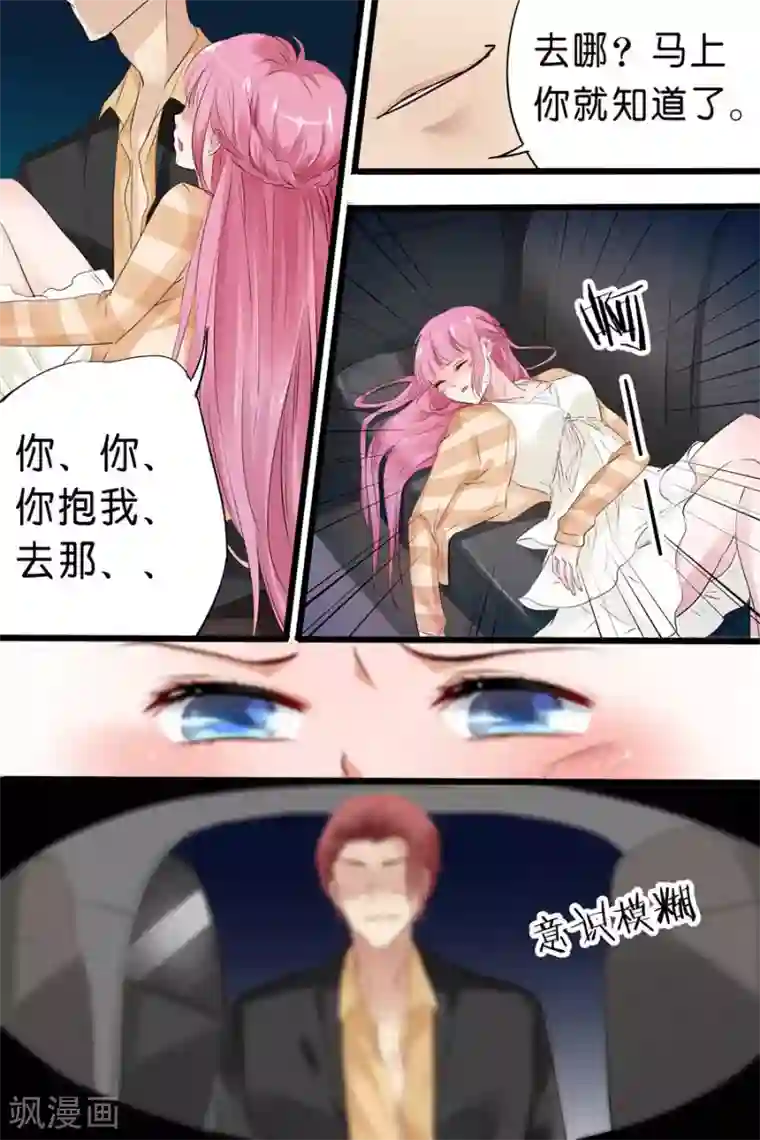 帝少的独宠计划第16话 你给我吃了什么