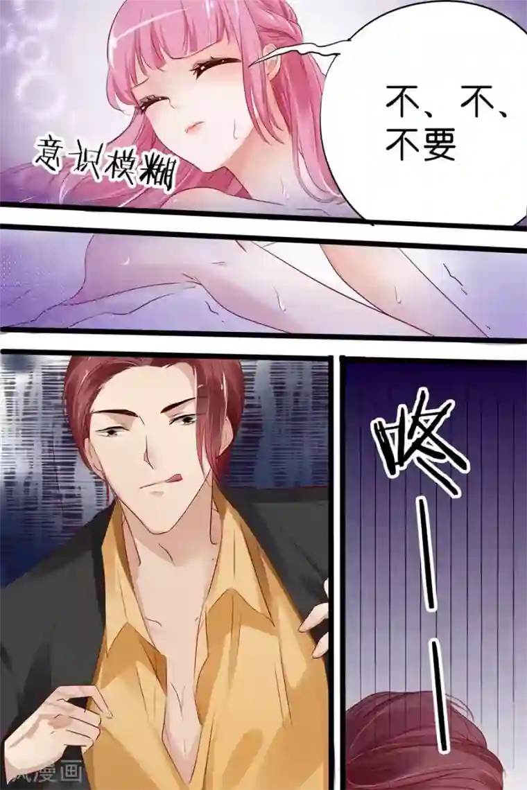 帝少的独宠计划第17话 宋总饶了我吧