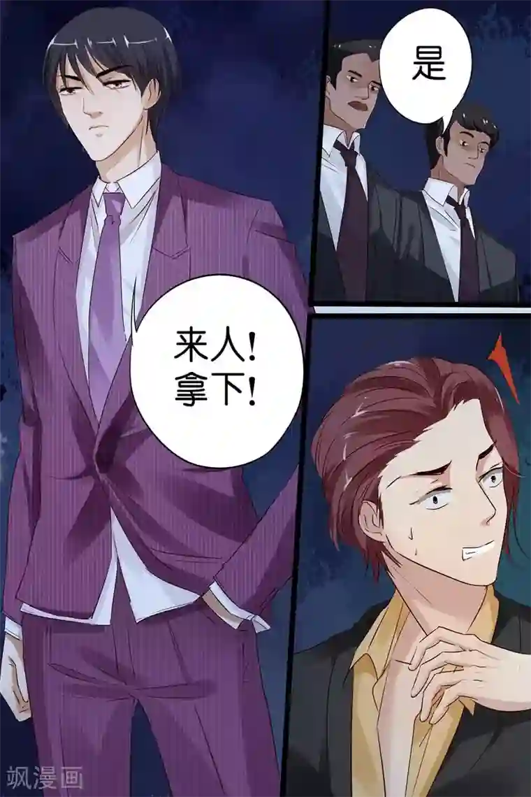 帝少的独宠计划第17话 宋总饶了我吧