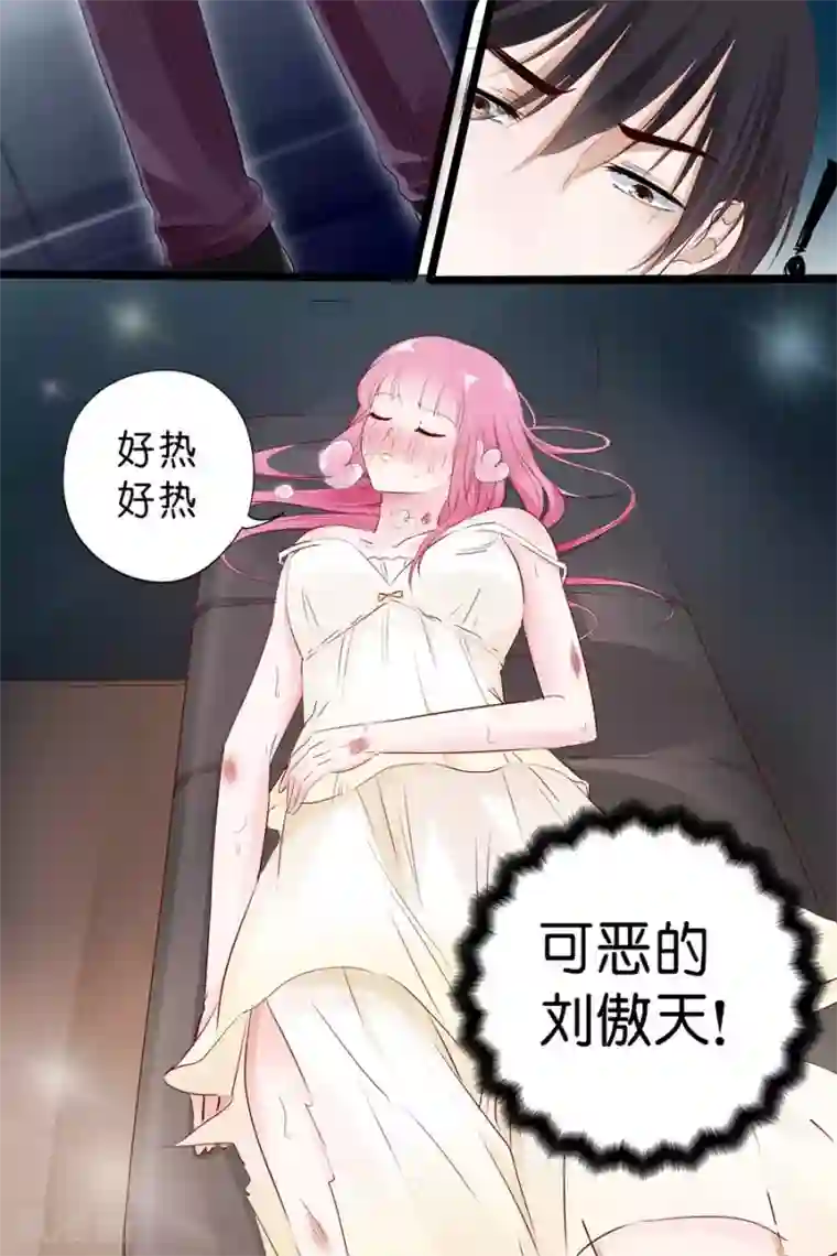 帝少的独宠计划第17话 宋总饶了我吧