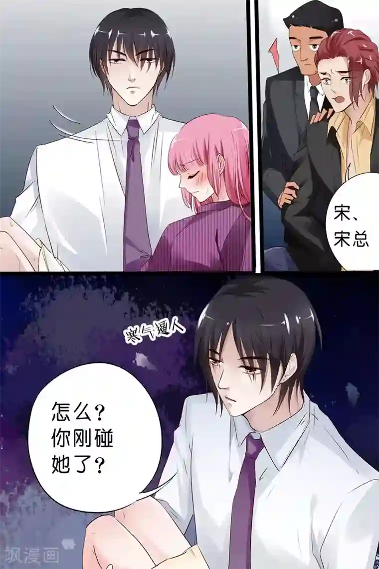 帝少的独宠计划第17话 宋总饶了我吧