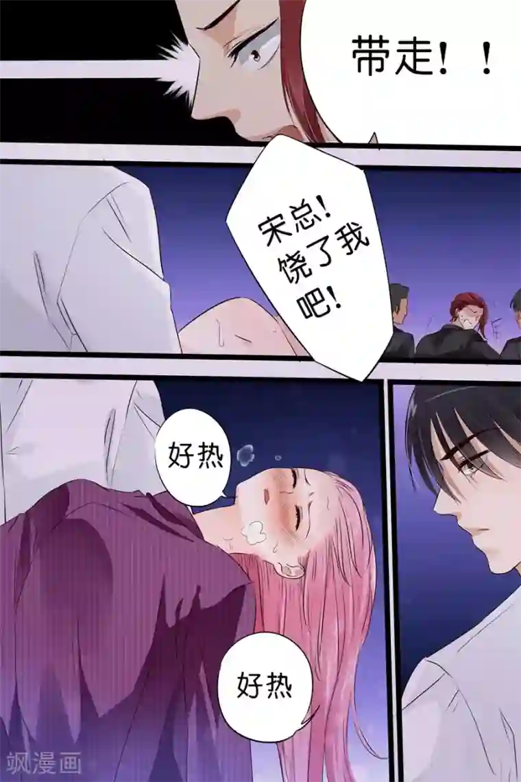 帝少的独宠计划第17话 宋总饶了我吧