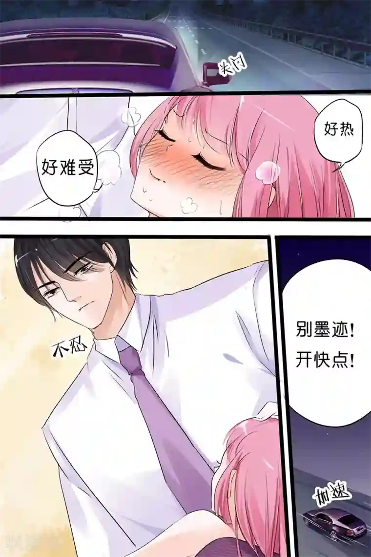 帝少的独宠计划第18话 你有什么好？