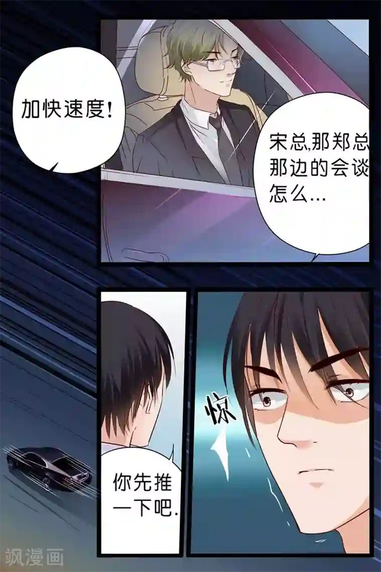 帝少的独宠计划第18话 你有什么好？