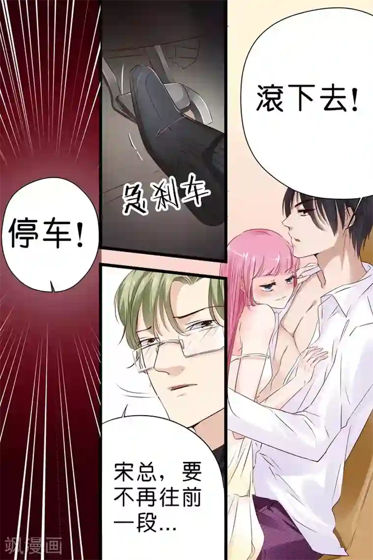 帝少的独宠计划第18话 你有什么好？