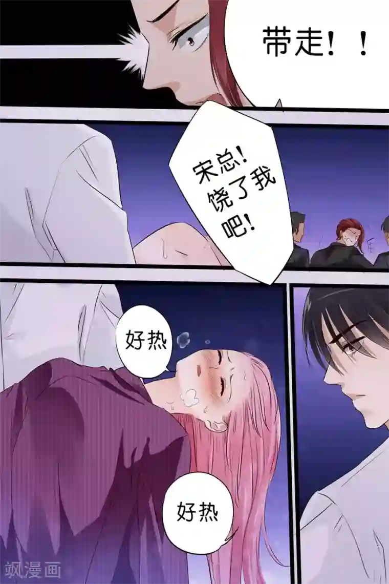 帝少的独宠计划第19话 你是我的男人啊！