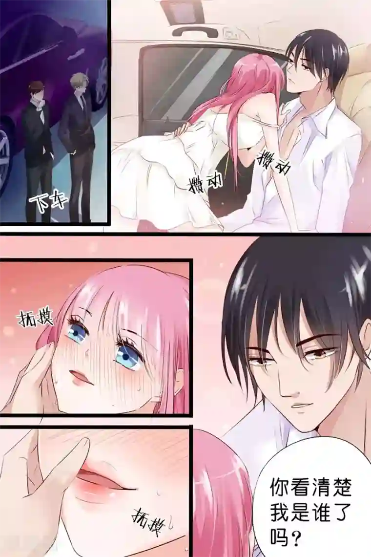 帝少的独宠计划第19话 你是我的男人啊！