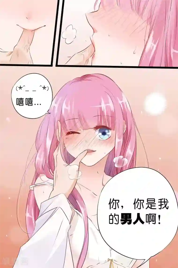 帝少的独宠计划第19话 你是我的男人啊！