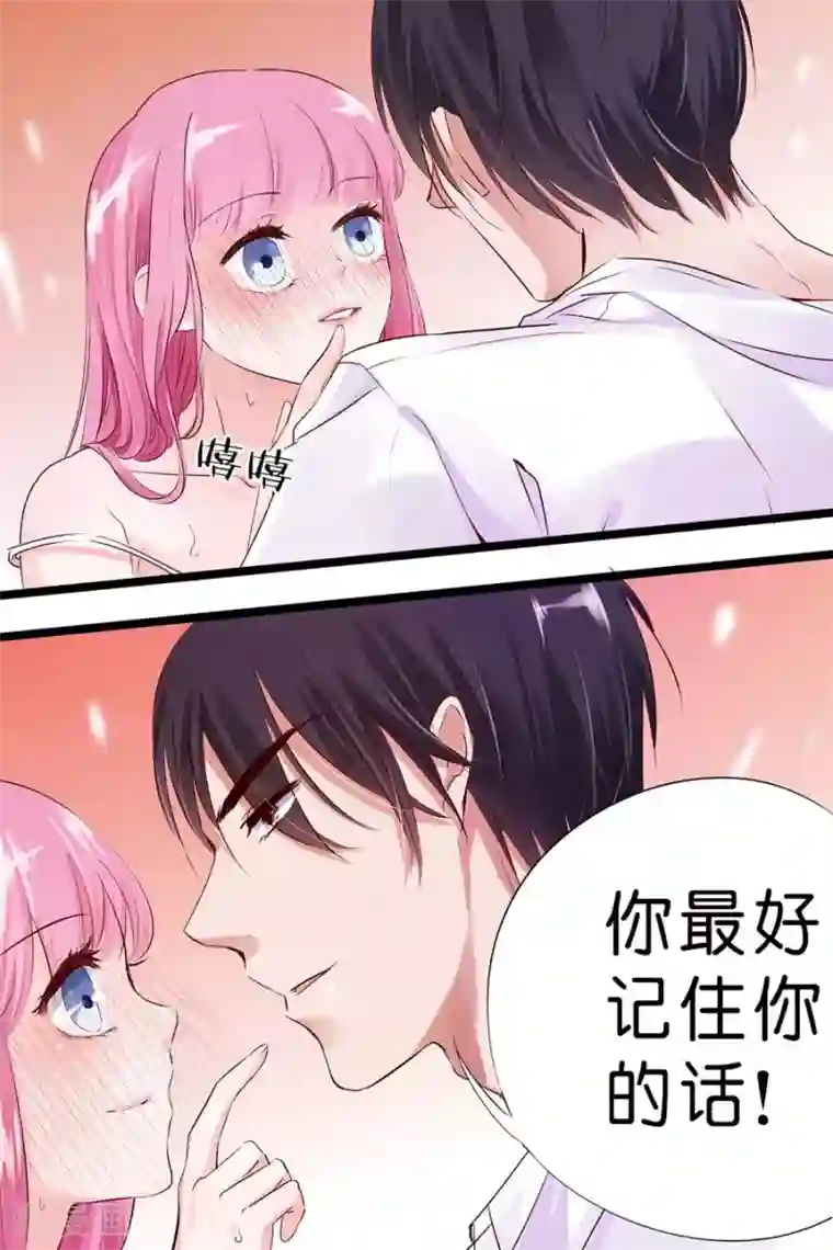 帝少的独宠计划第19话 你是我的男人啊！