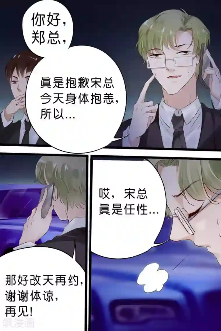 帝少的独宠计划第19话 你是我的男人啊！