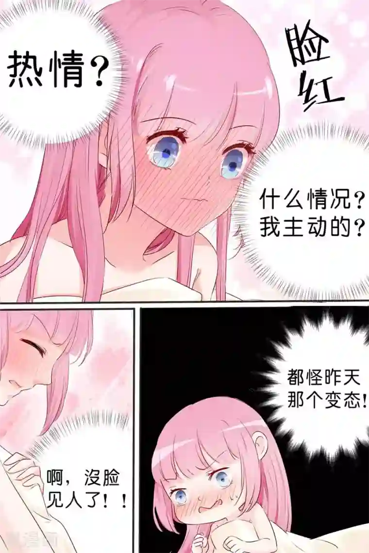 帝少的独宠计划第20话 你应该伺候我