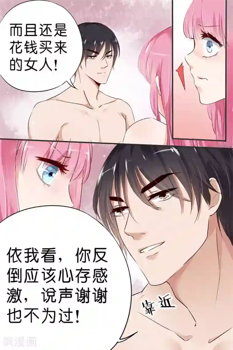 帝少的独宠计划第20话 你应该伺候我