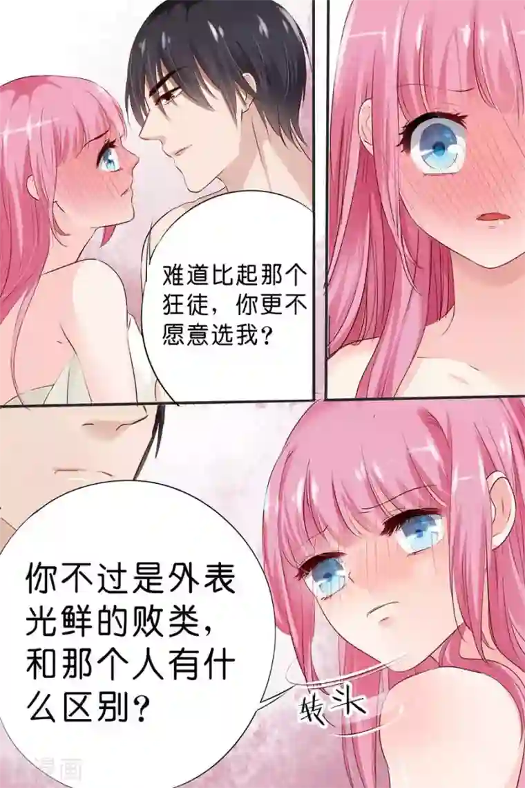 帝少的独宠计划第20话 你应该伺候我