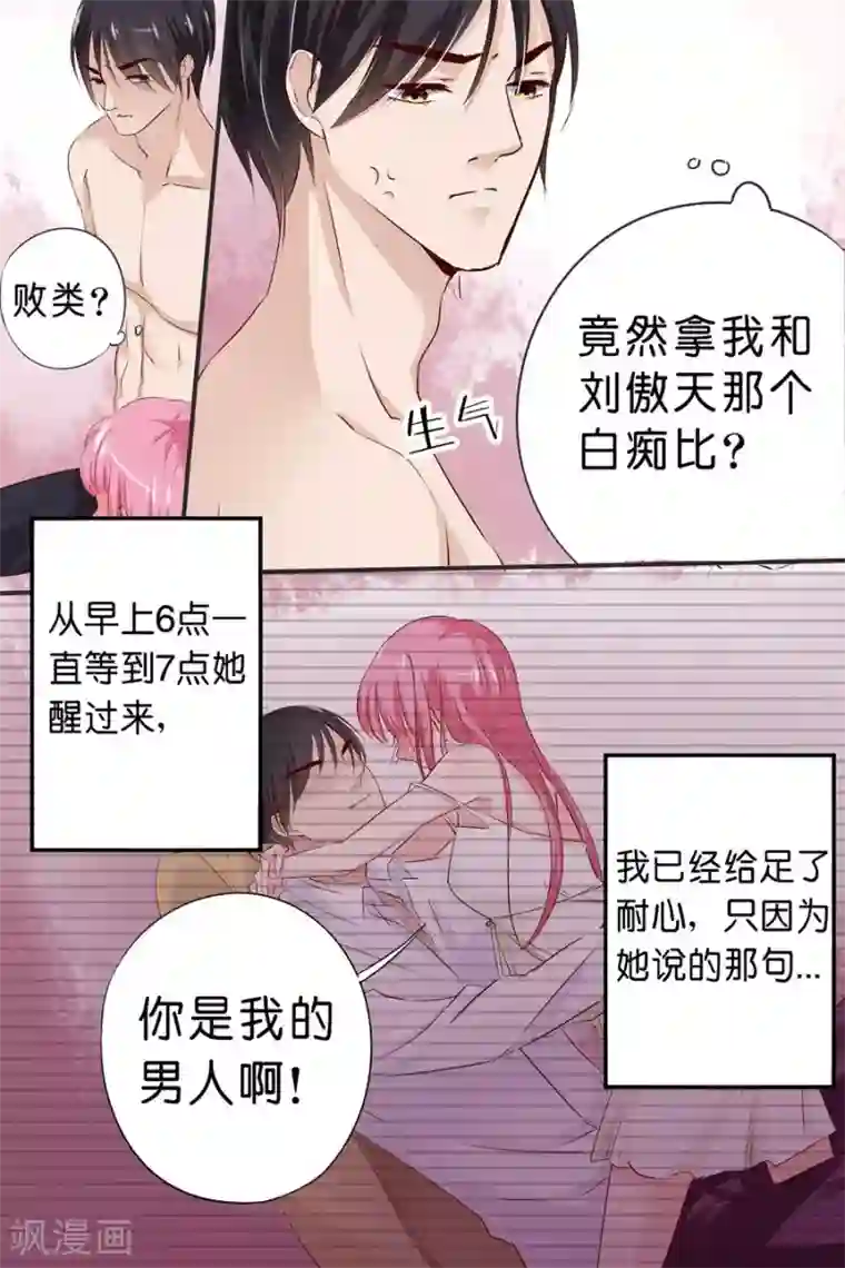 帝少的独宠计划第20话 你应该伺候我