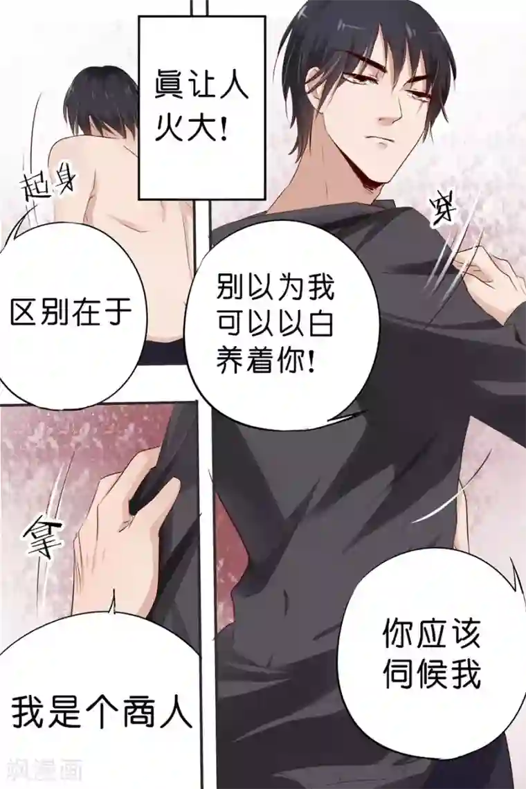 帝少的独宠计划第21话 拔虾头，挑葱末